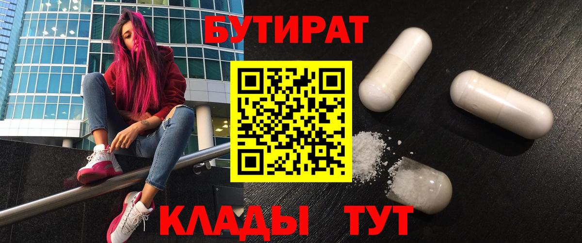 БУТИРАТ BDO  БУТИРАТ  Сарапул  Вход с VPN 