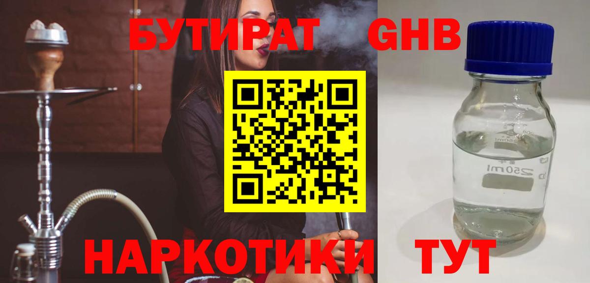 Бутират оксибутират  БУТИРАТ  Сарапул 