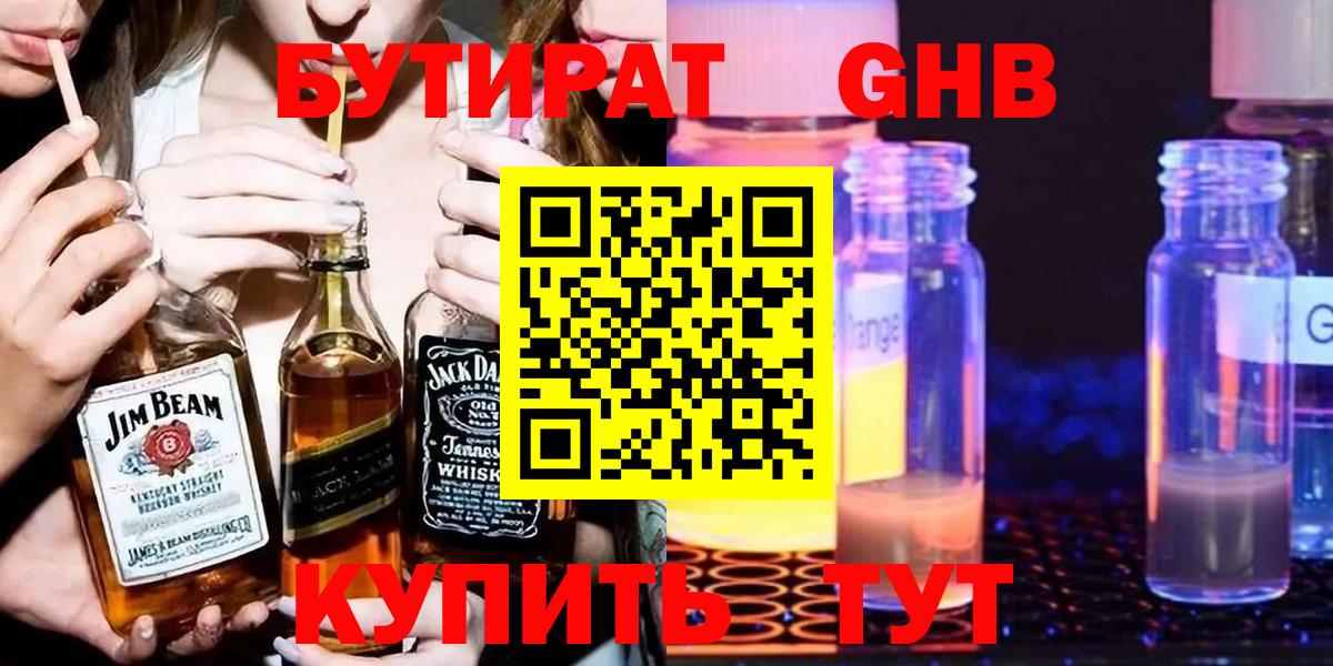 Бутират BDO Сарапул