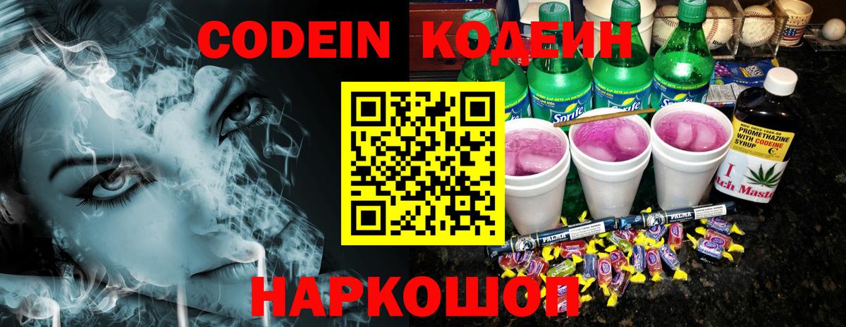 Сарапул  Кодеин напиток Lean (лин)  Вход с VPN 