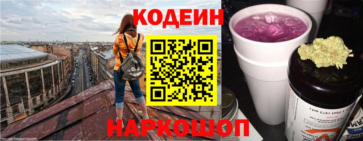 Codein Purple Drank Сарапул