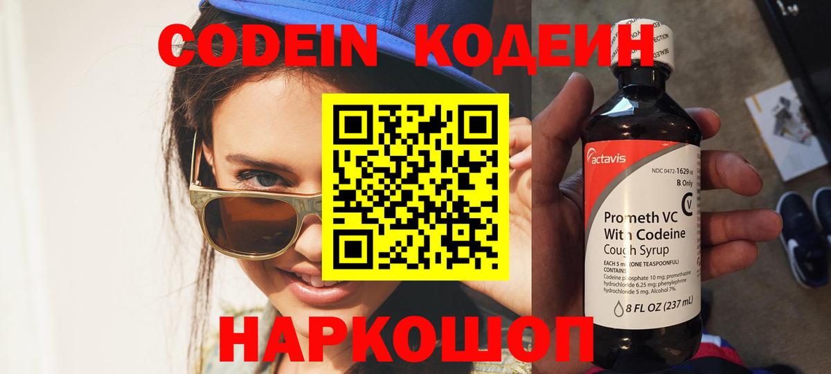 Кодеиновый сироп Lean Purple Drank Сарапул