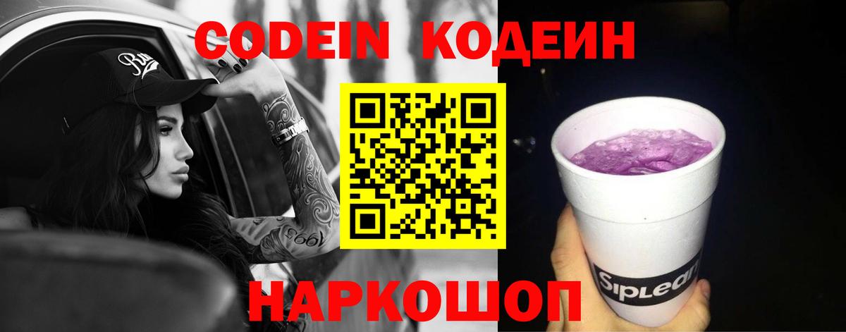 Кодеин Purple Drank  Сарапул  Кодеиновый сироп Lean Purple Drank 