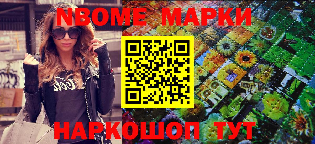 Марки NBOMe 1500мкг  что такое наркотик  Марки NBOMe 1500мкг  Сарапул 